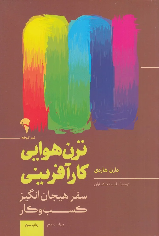 جلد ترن هوایی کارآفرینی