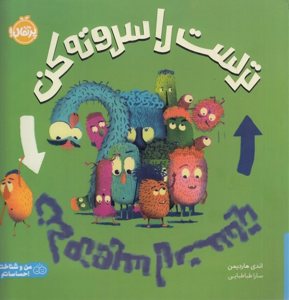 جلد ترست را سر و ته کن