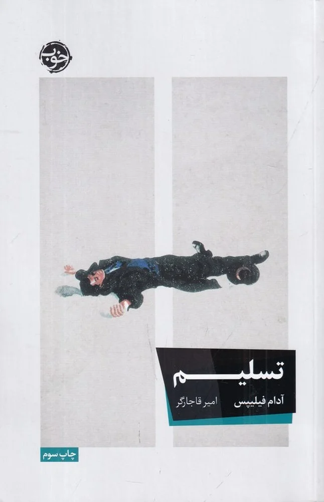 تسلیم