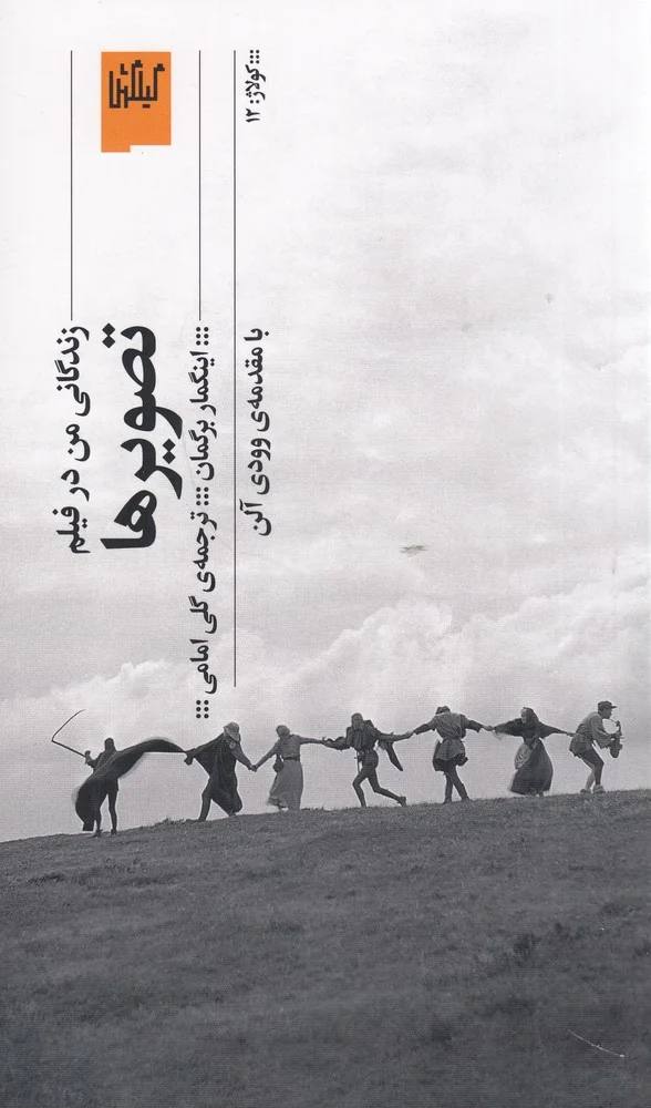 تصویرها: زندگانی من در فیلم