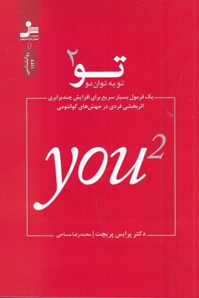 جلد تو به توان 2