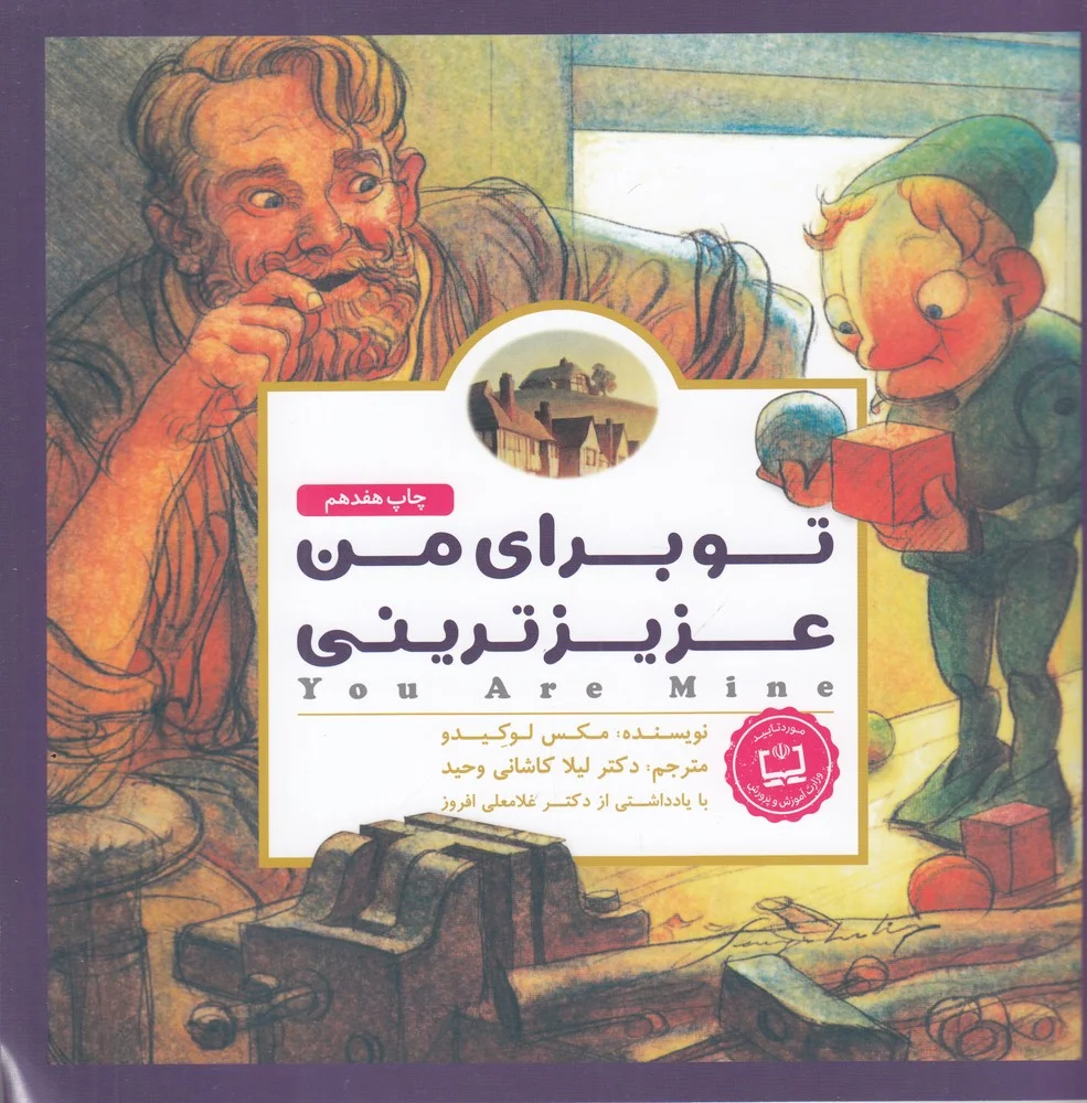 تو برای من عزیزترینی