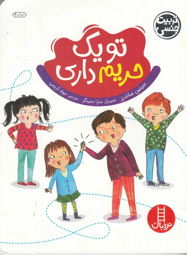 تو یک حریم داری