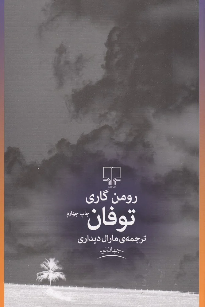 توفان