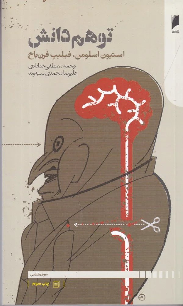 جلد توهم دانش