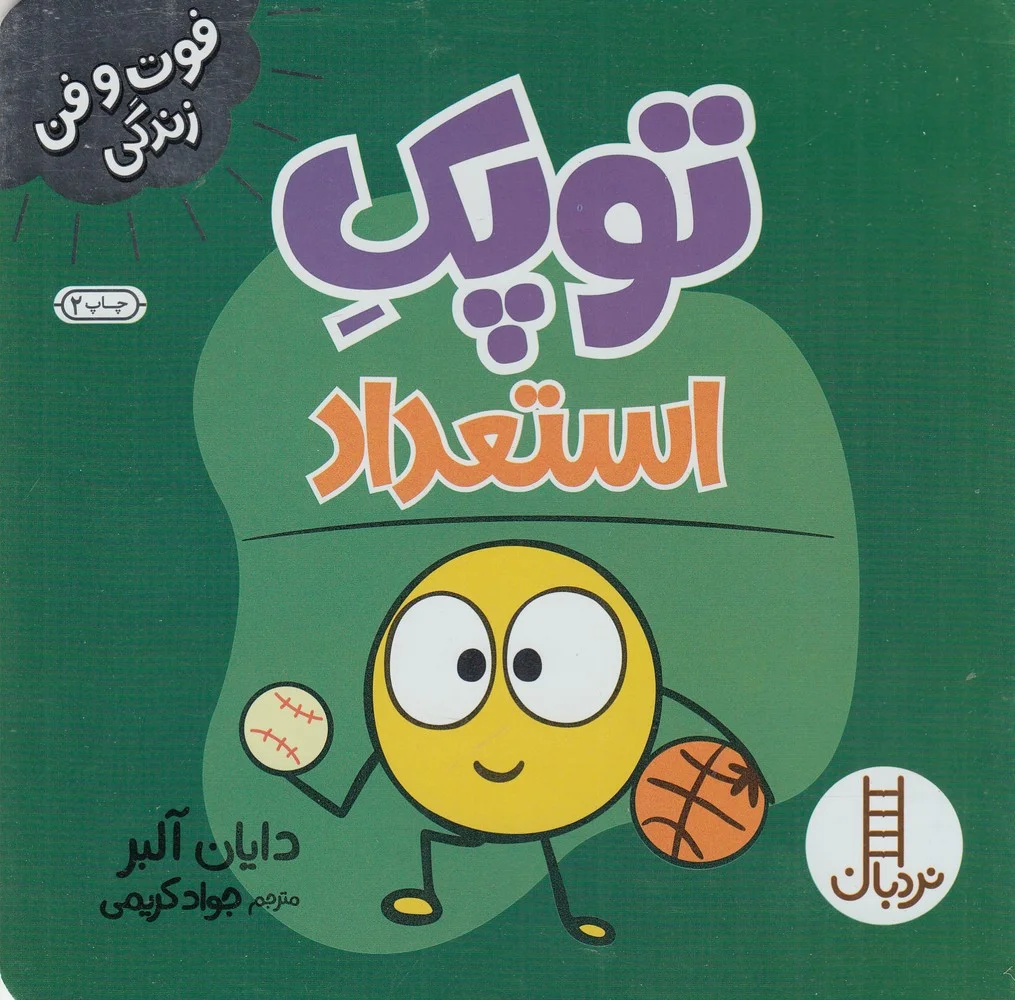 توپک استعداد