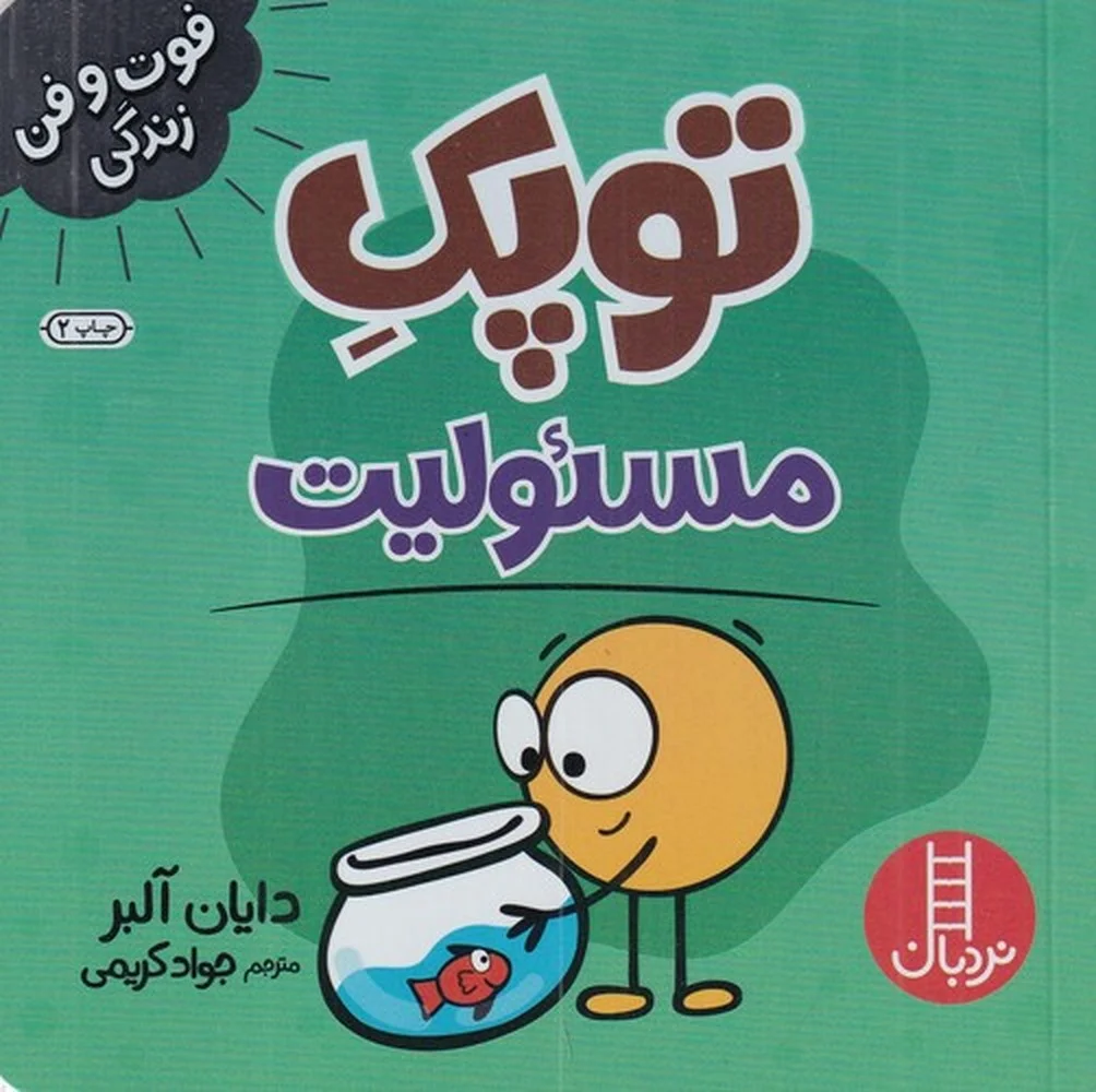 توپک مسئولیت