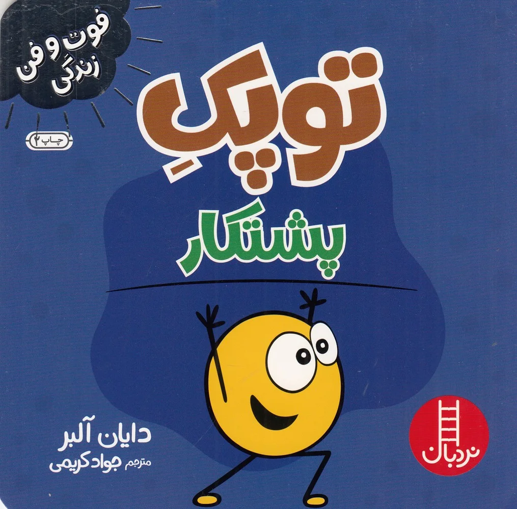 توپک پشتکار