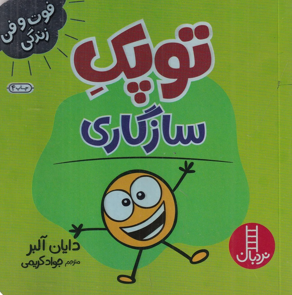 توپک: سازگاری