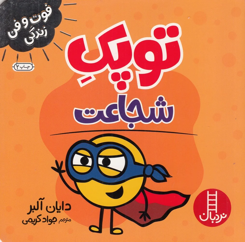 توپک شجاعت
