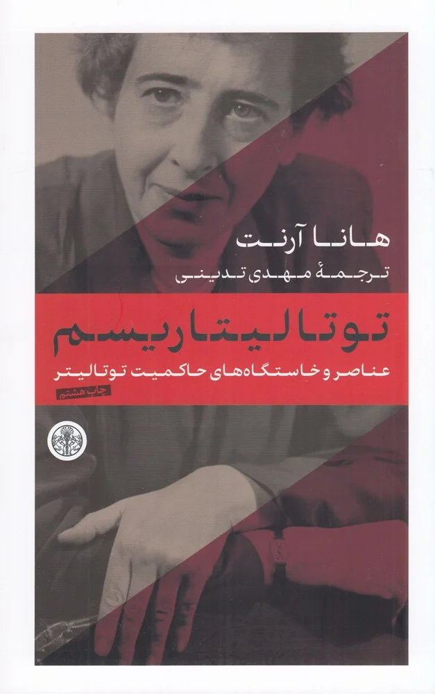توتالیتاریسم