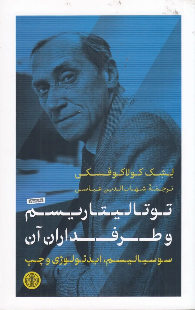 توتالیتاریسم و طرفداران آن