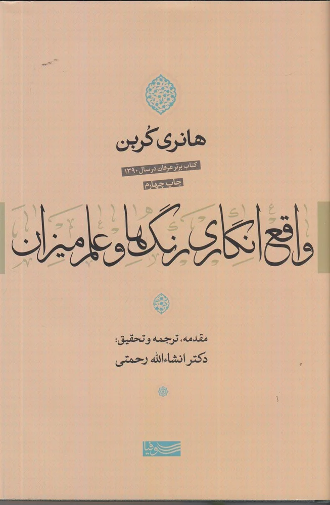 واقع انگاری رنگ ها و علم میزان