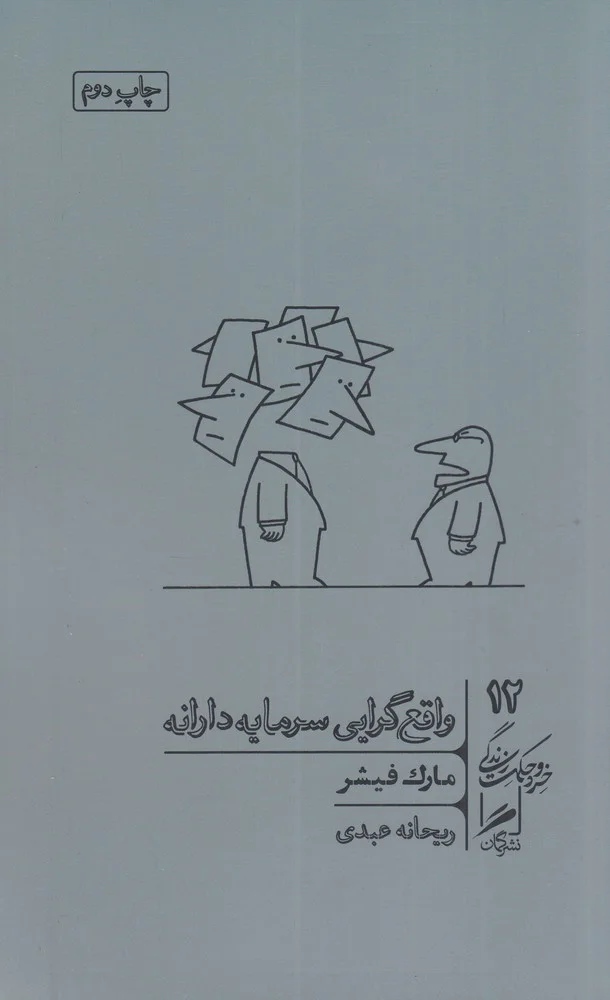 واقع گرایی سرمایه دارانه
