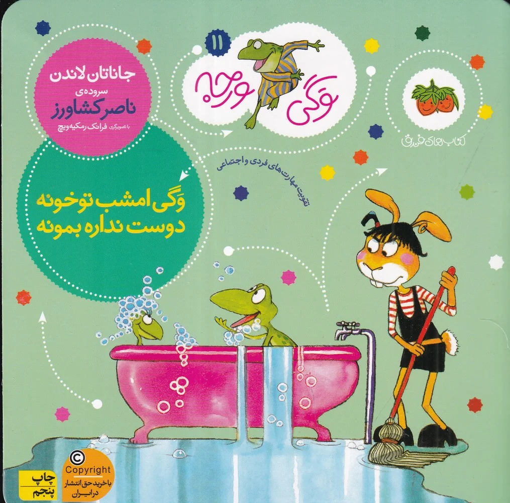 جلد وگی ورجه 11: وگی امشب تو خونه دوست نداره بمونه
