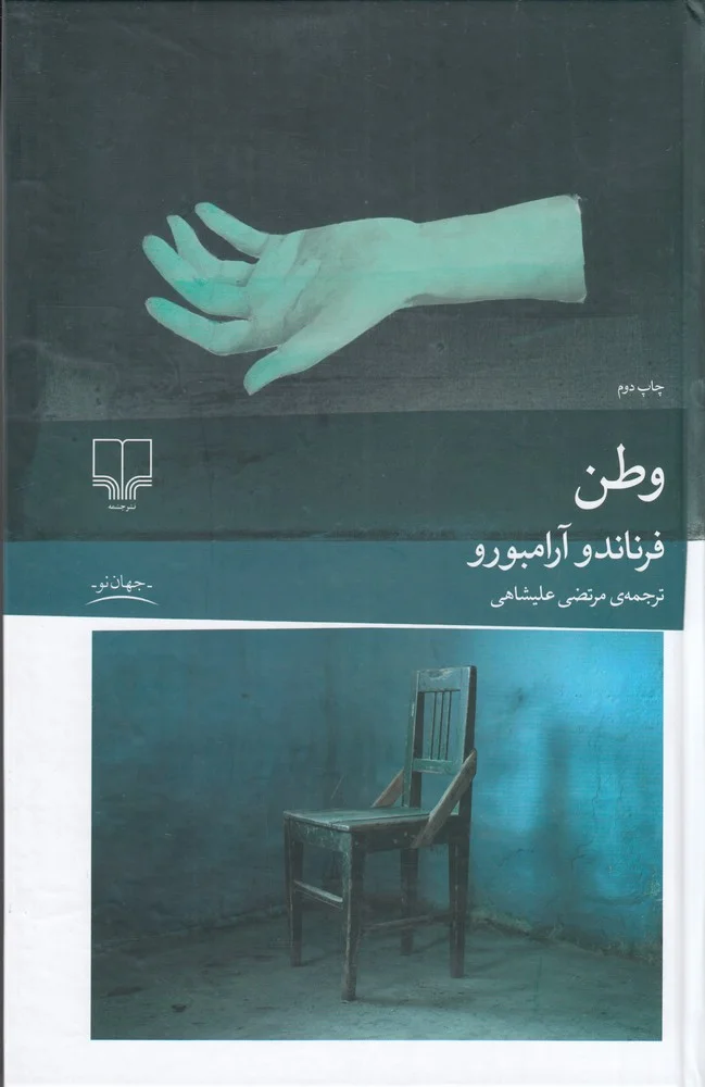 جلد وطن