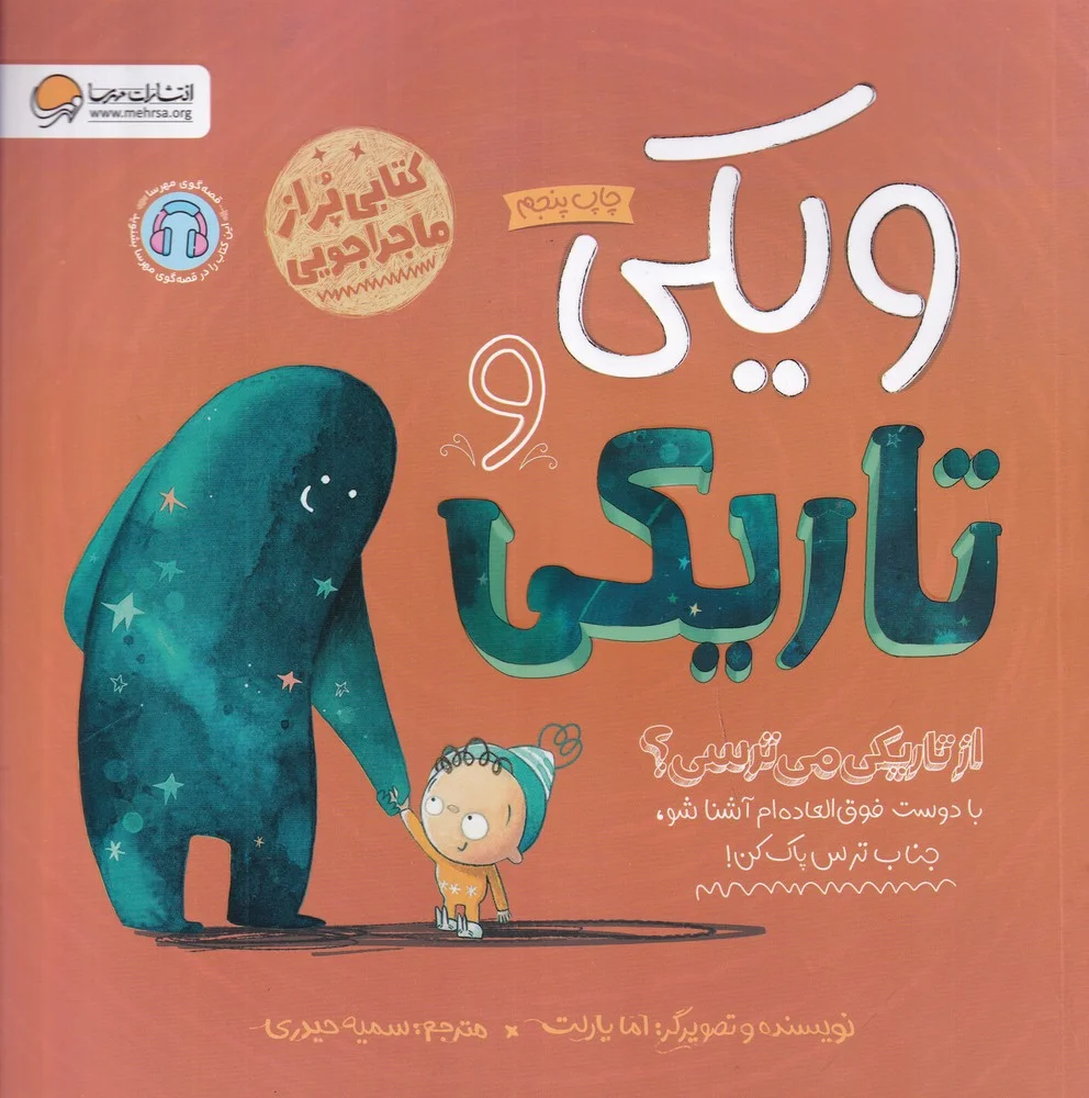 جلد ویکی و تاریکی