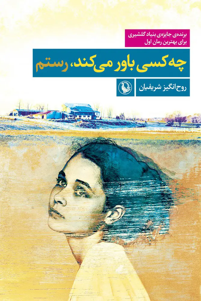 جلد چه کسی باور می کند