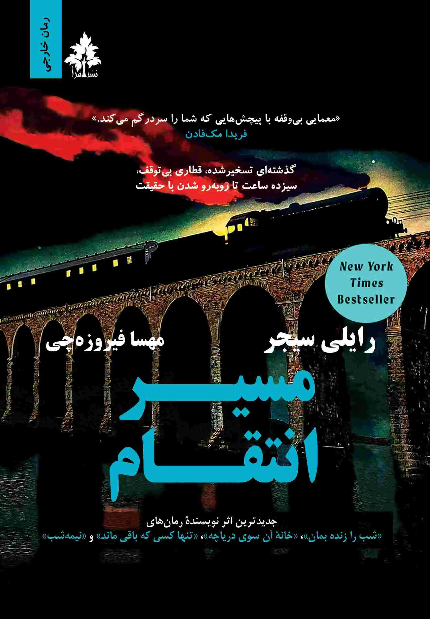 جلد مسیر انتقام