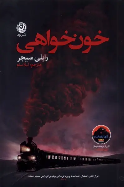 جلد مسیر انتقام