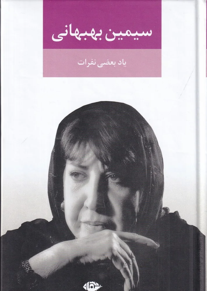 جلد یاد بعضی نفرات