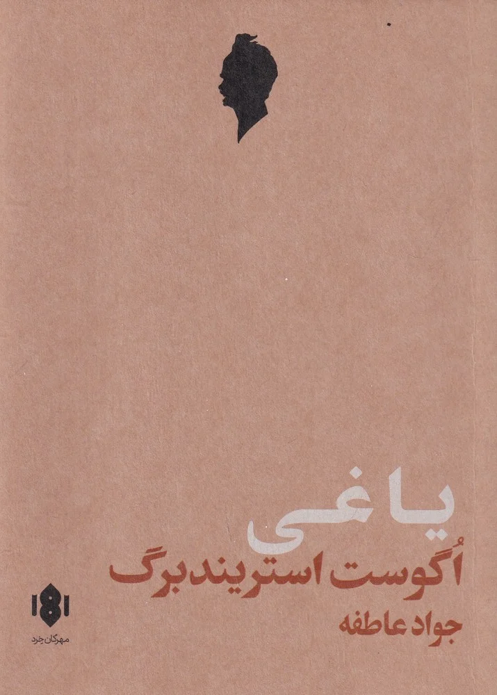 یاغی