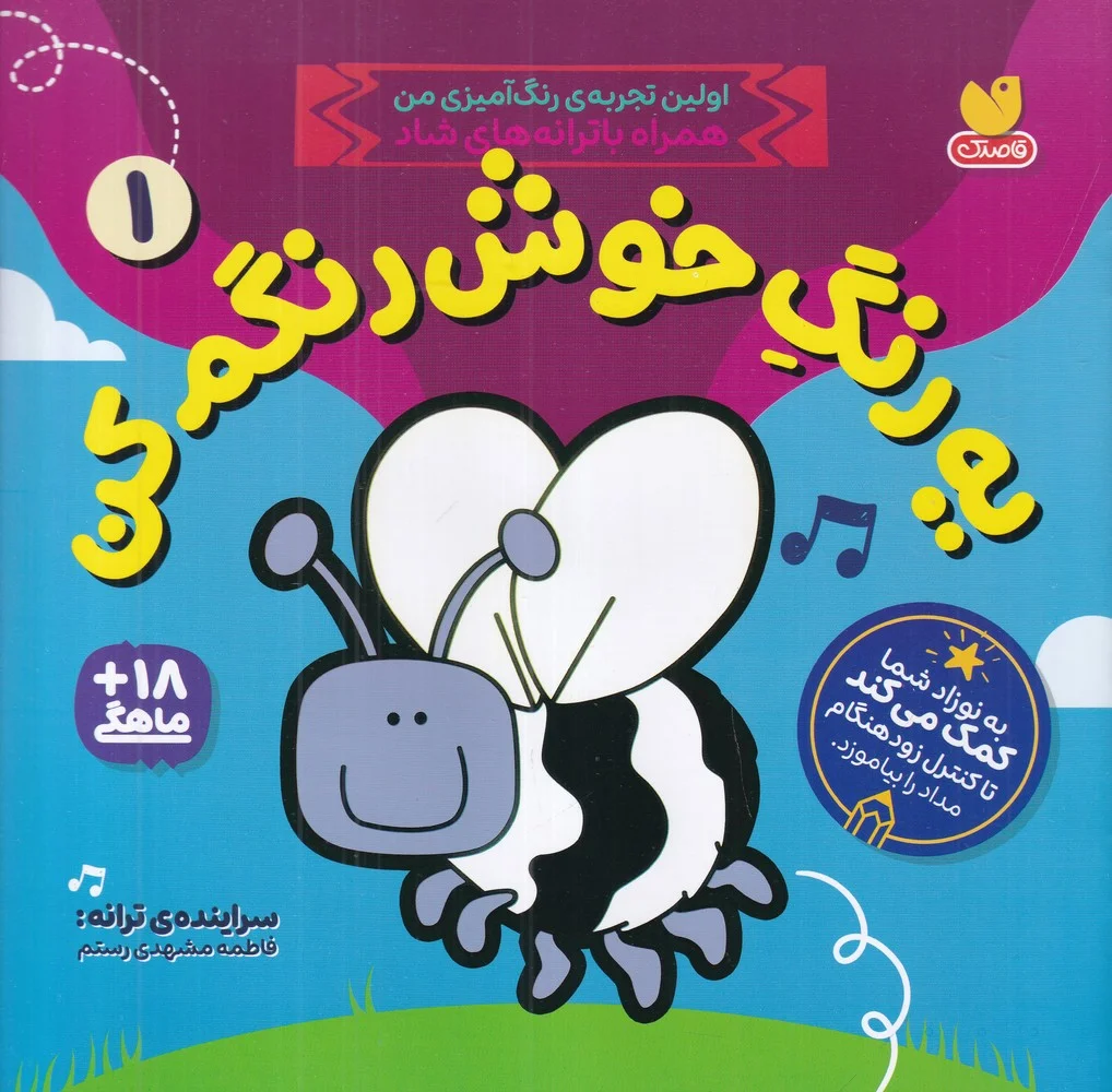 یه رنگ خوش رنگم کن 1