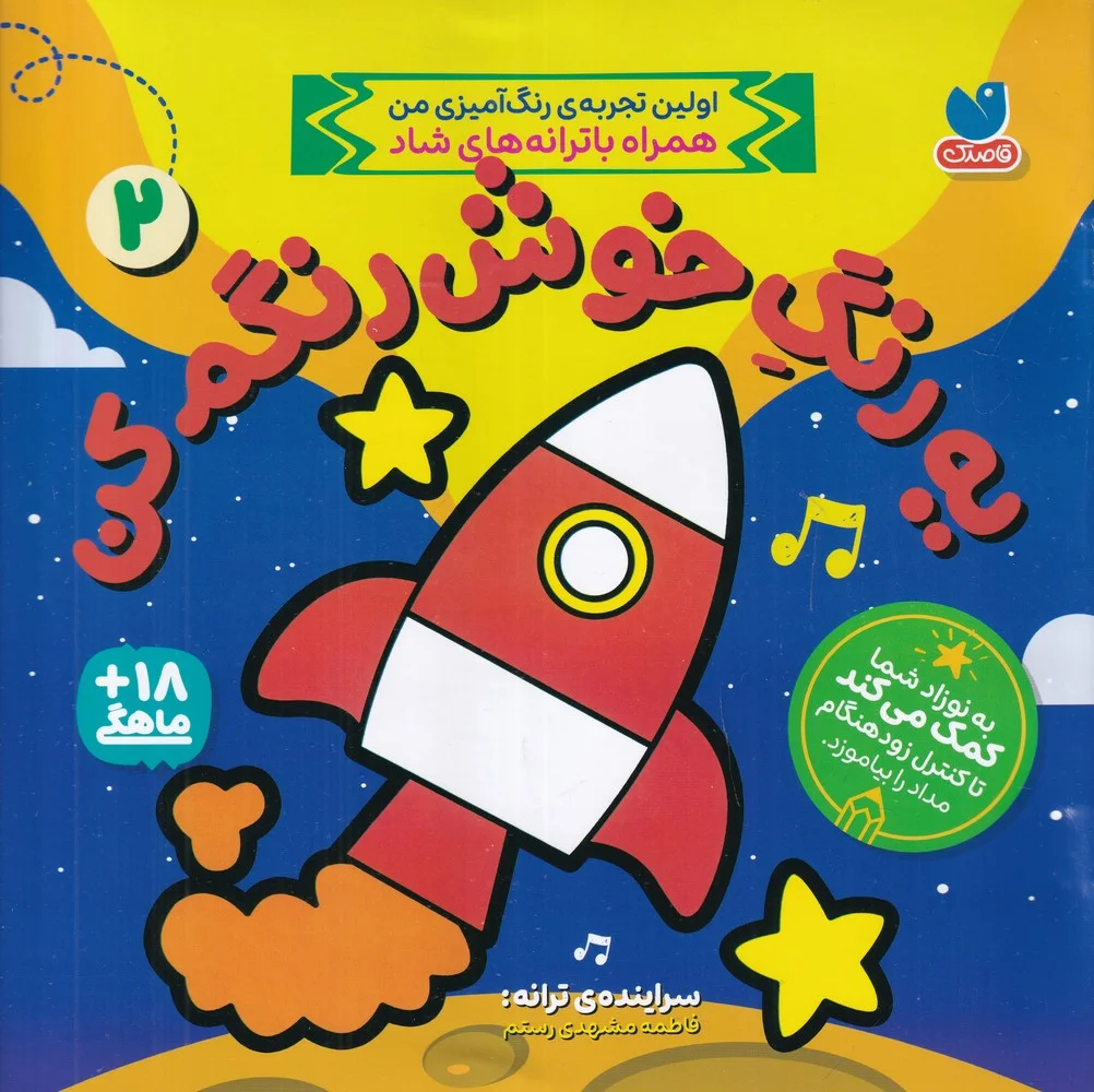 جلد یه رنگ خوش رنگم کن 2