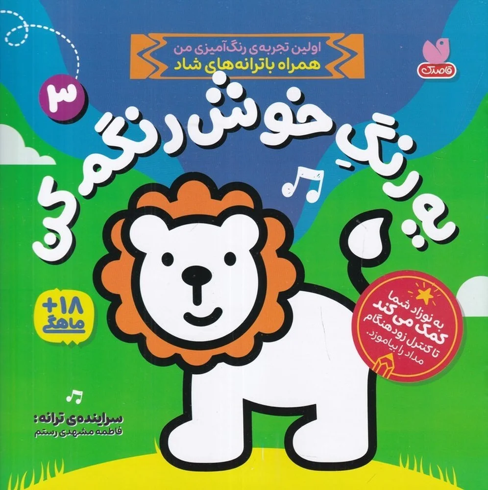 یه رنگ خوش رنگم کن 3