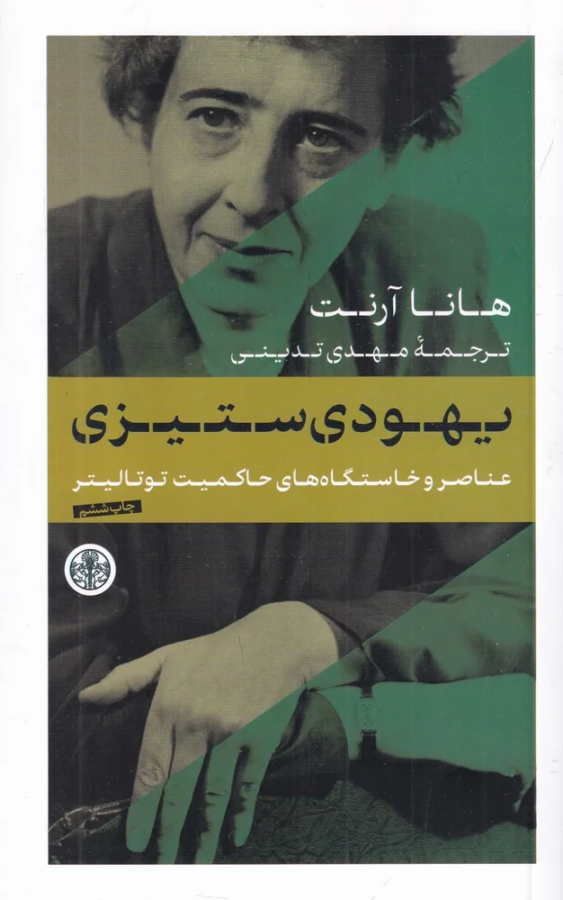 یهودی ستیزی