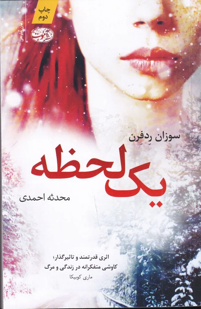 جلد یک لحظه