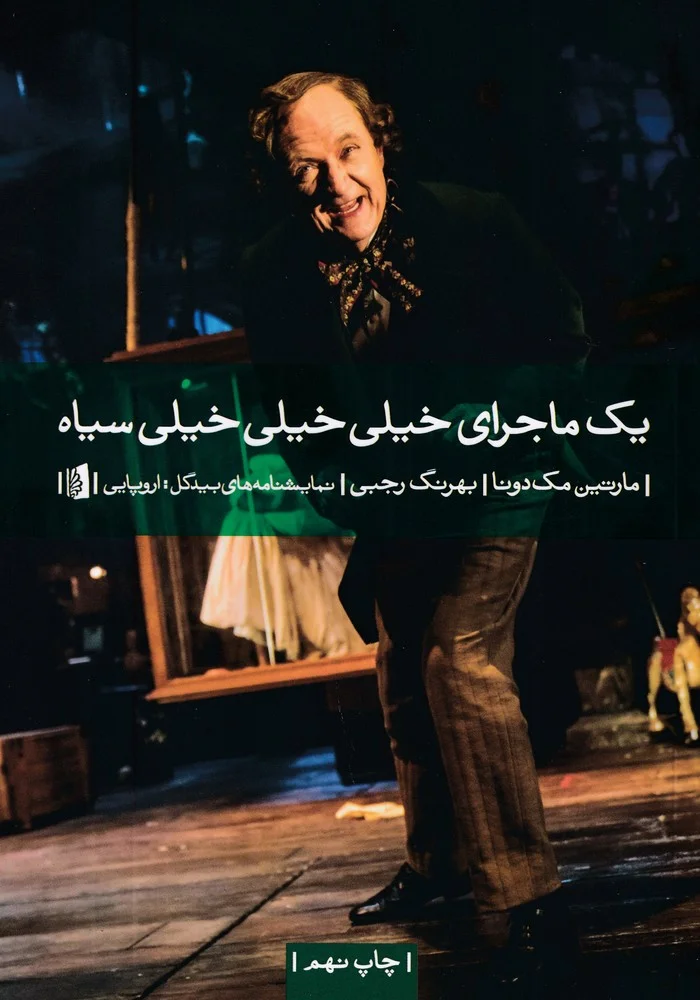 یک ماجرای خیلی خیلی خیلی سیاه