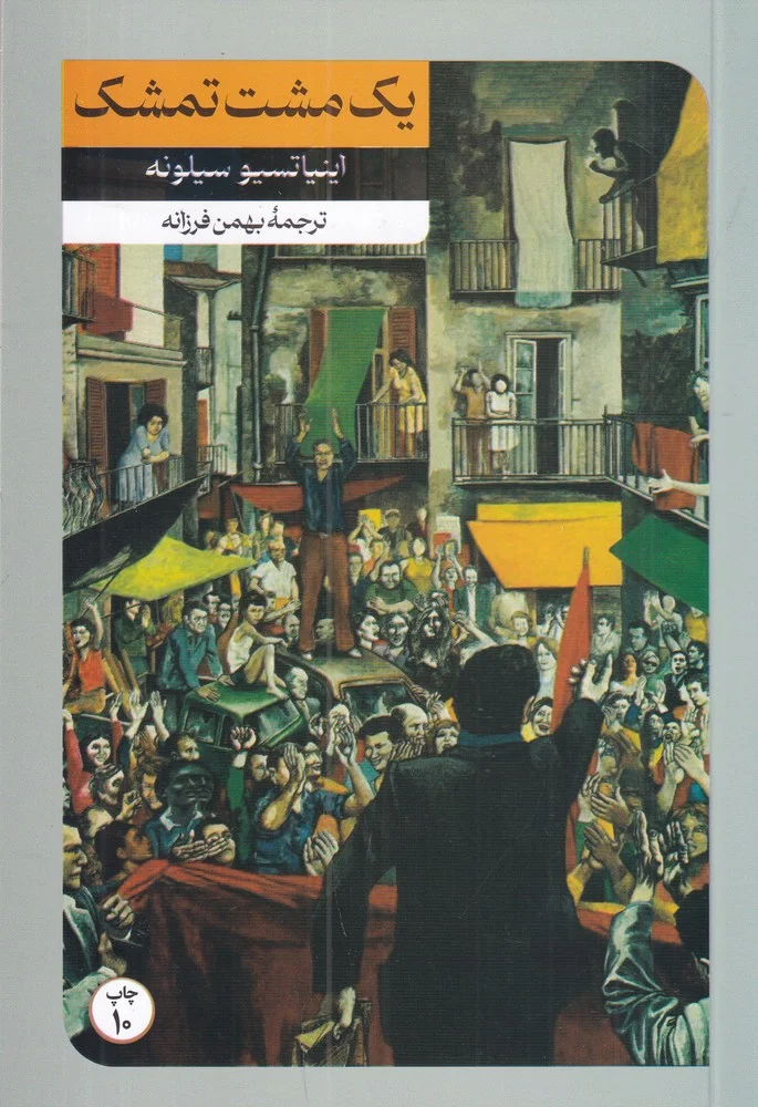 یک مشت تمشک