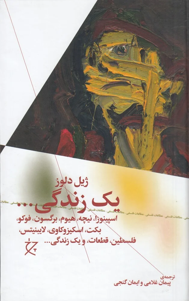 جلد کتاب یک زندگی ...