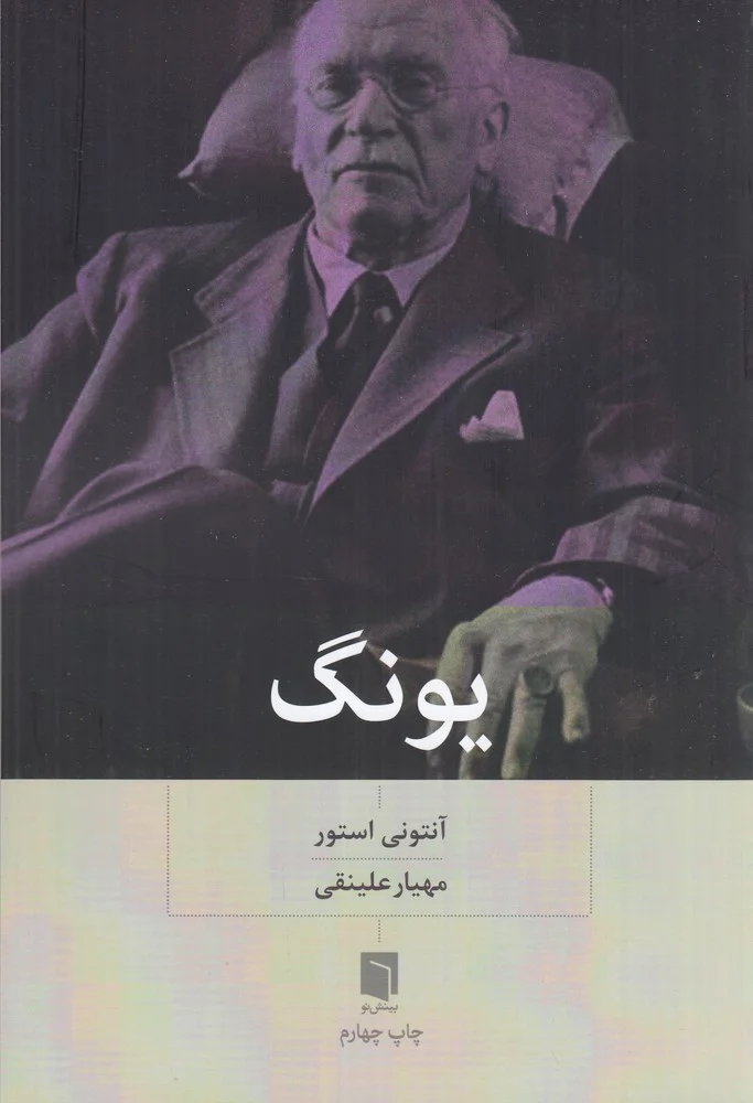 یونگ