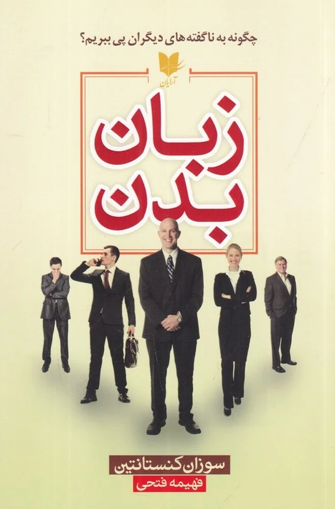 جلد زبان بدن