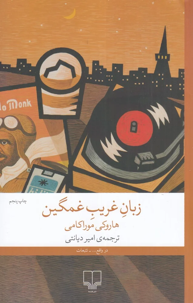 زبان غریب غمگین