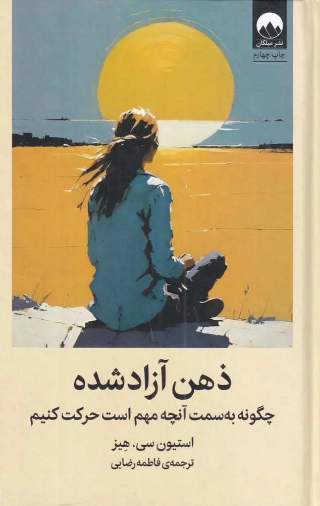 ذهن آزاد شده: چگونه به سمت آنچه مهم است حرکت کنیم