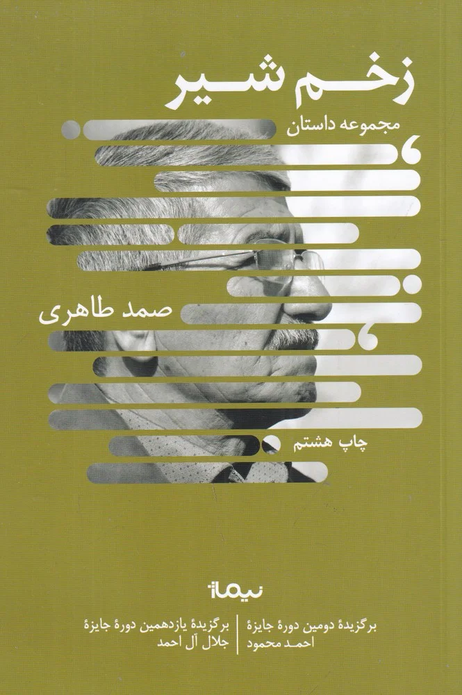 جلد زخم شیر