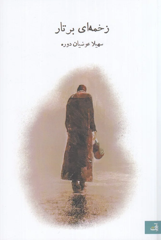 جلد زخمه ای بر تار