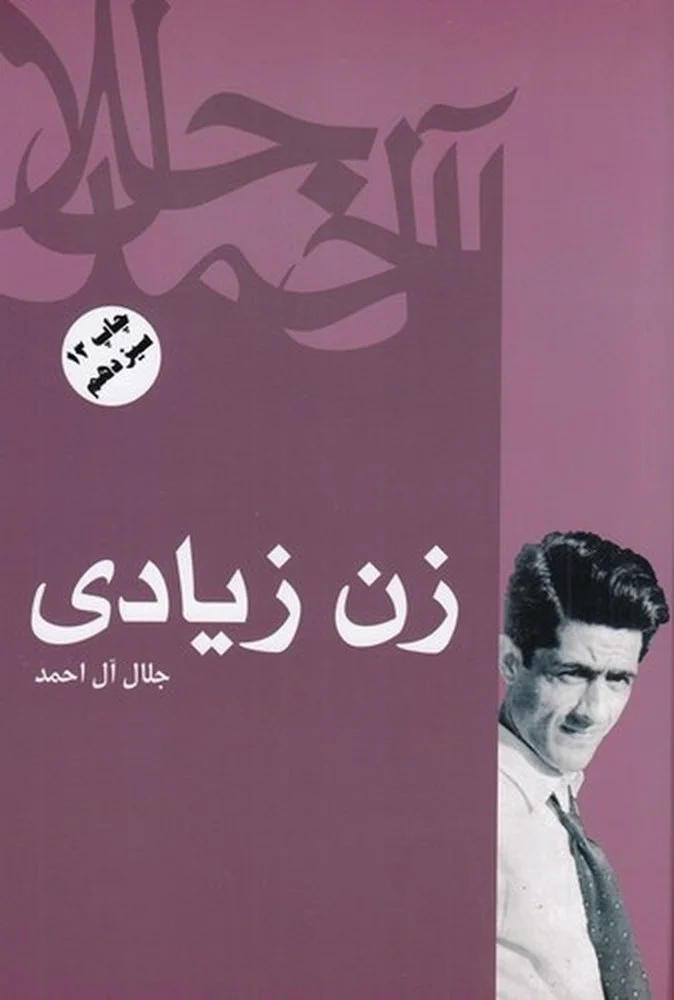 جلد زن زیادی