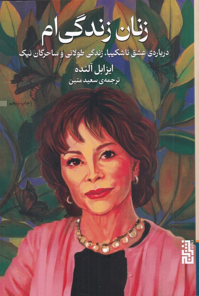 جلد زنان زندگی ام