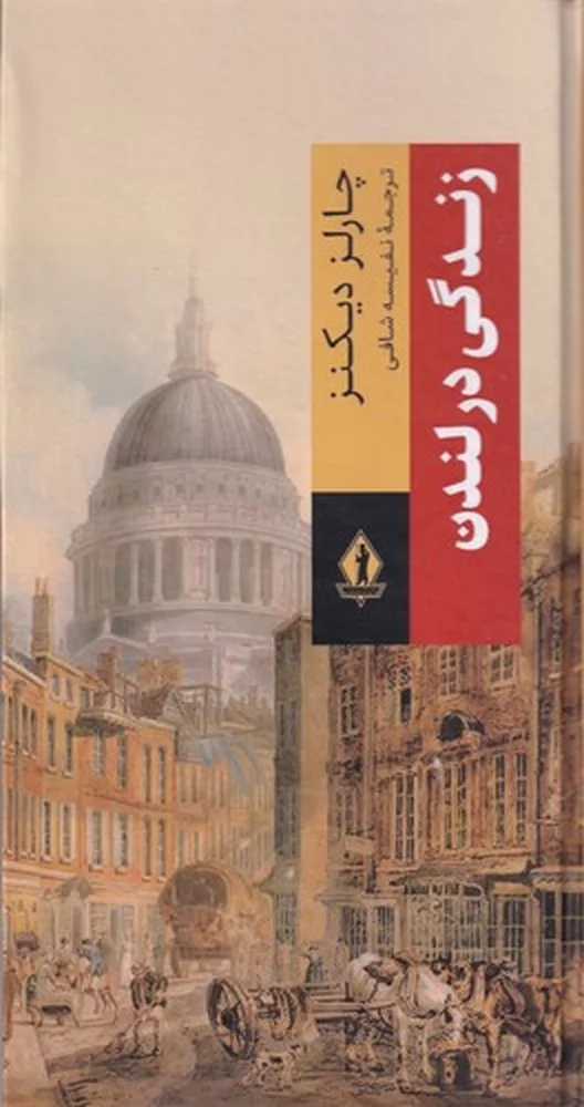 جلد زندگی در لندن