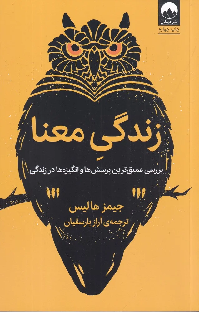 جلد زندگی معنا