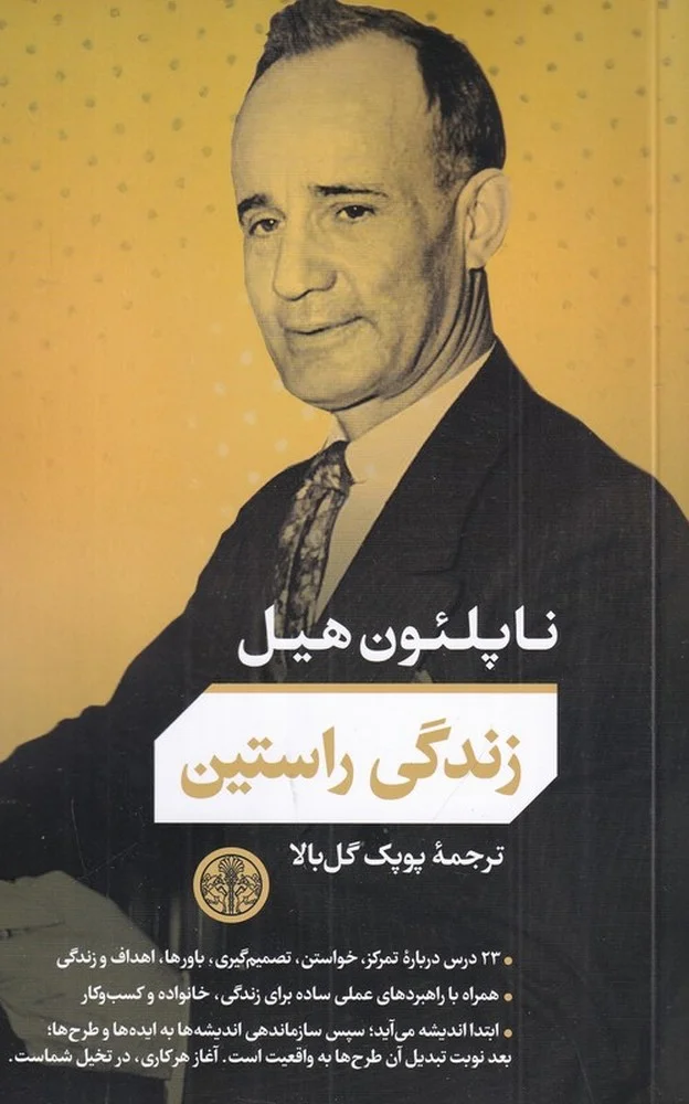 زندگی راستین