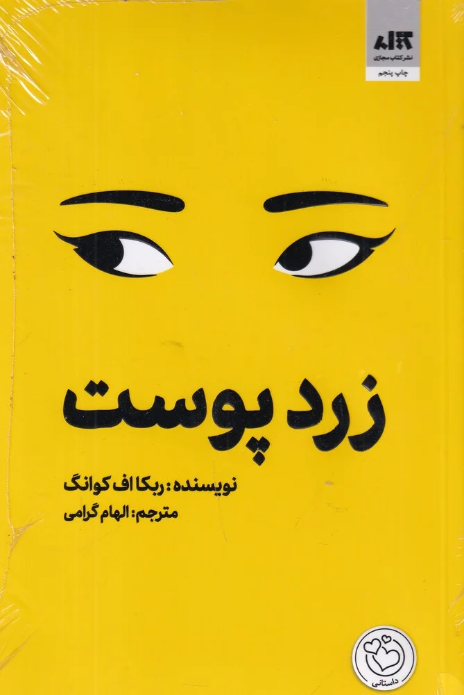 جلد زرد پوست