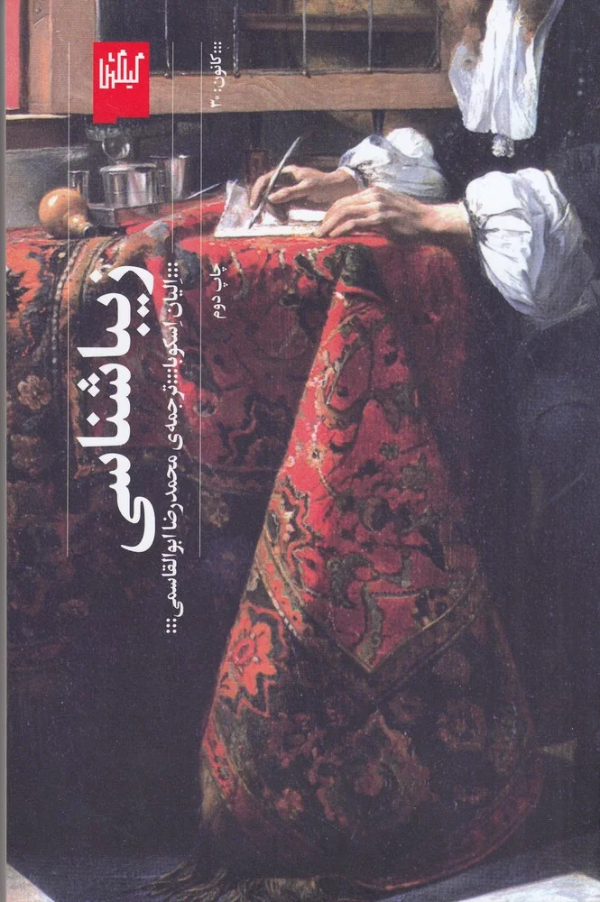 جلد زیبا شناسی