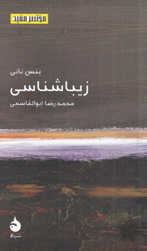 جلد زیباشناسی