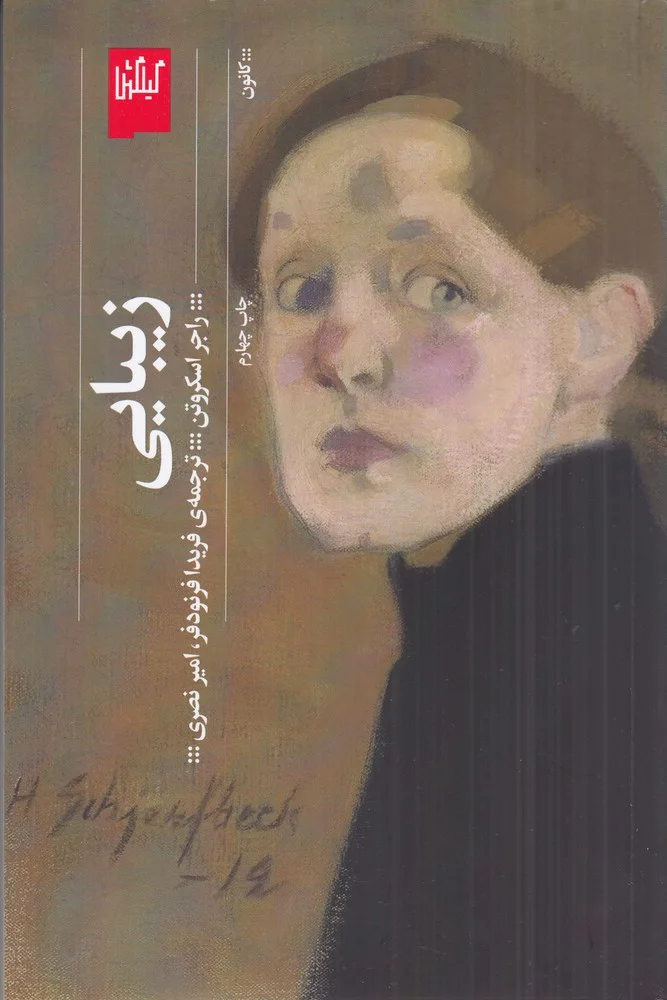 زیبایی