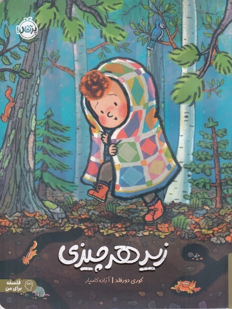 زیر هر چیزی